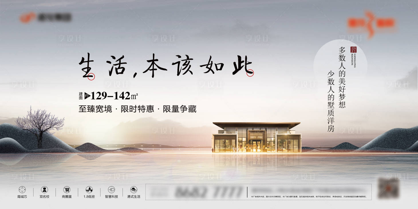 源文件下載【新中式山水房地產(chǎn)戶外】編號(hào)：23630006129296290