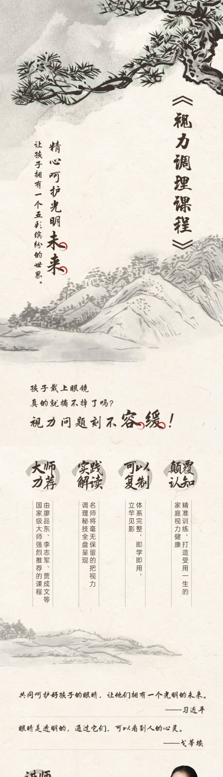 源文件下載【享設(shè)計】搜索編號：48790005906621932【視力調(diào)理課程電商詳情頁】