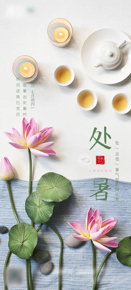 源文件下載【享設計】搜索編號：15250006087768723【處暑節氣微信海報】