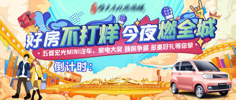 源文件下载【特价房活动海报】编号：32580005881849314