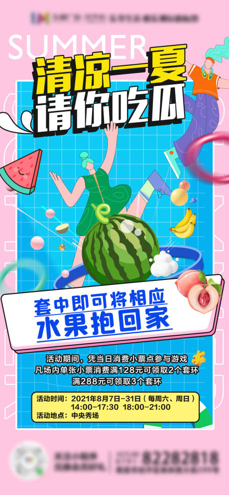 源文件下载【享设计】搜索编号：95530006031975518【清凉一夏手绘活动海报】