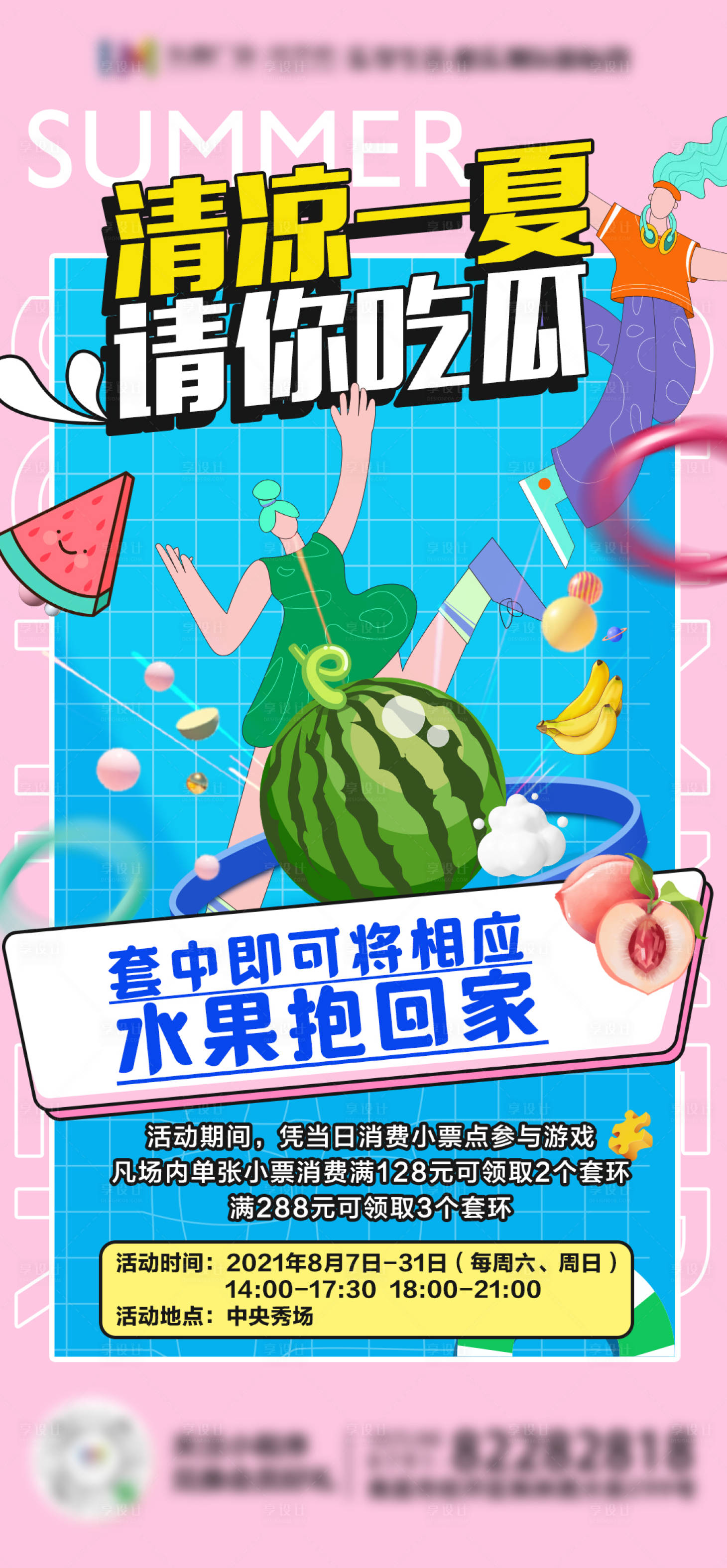 源文件下載【享設計】搜索編號：95530006031975518【清涼一夏手繪活動海報】