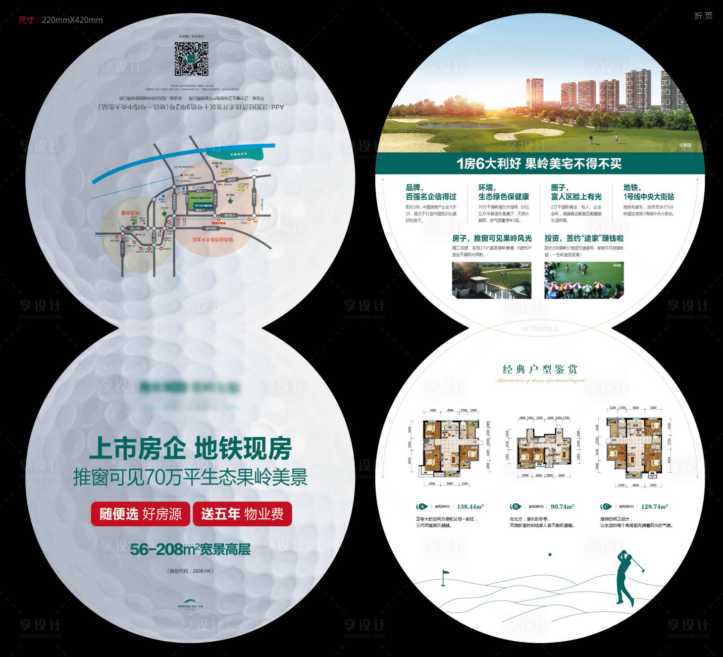 源文件下载【享设计】搜索编号：25490005989387242【高尔夫对折页】