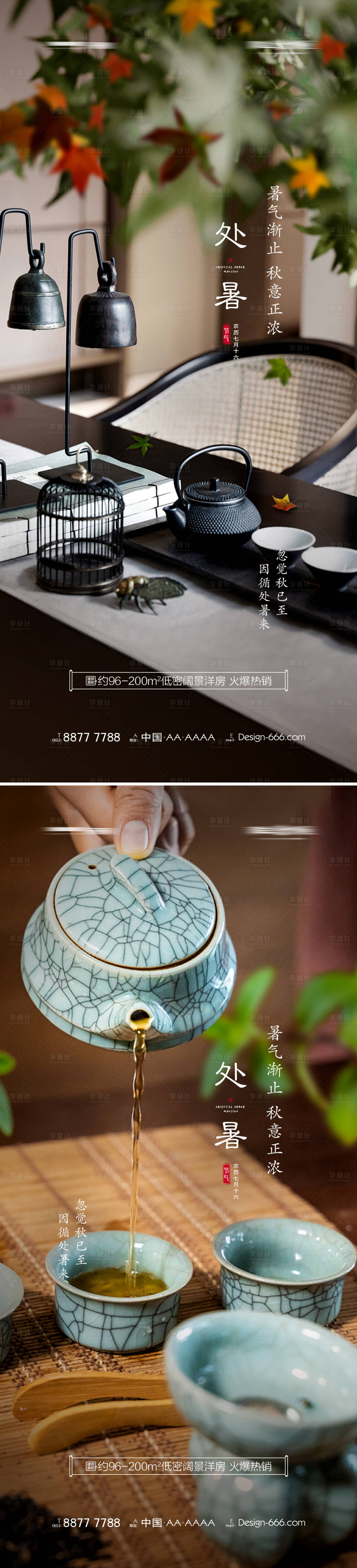 源文件下载【地产处暑节气系列海报】编号：31590005954492919