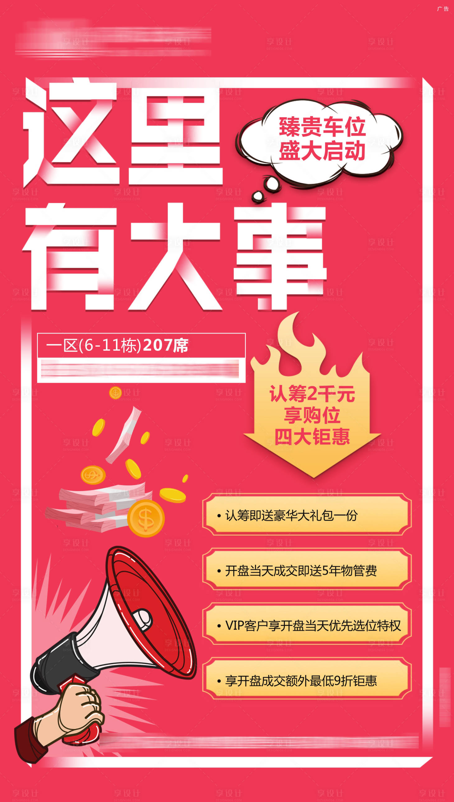 源文件下载【创意大字报车位海报】编号：49800005918355476