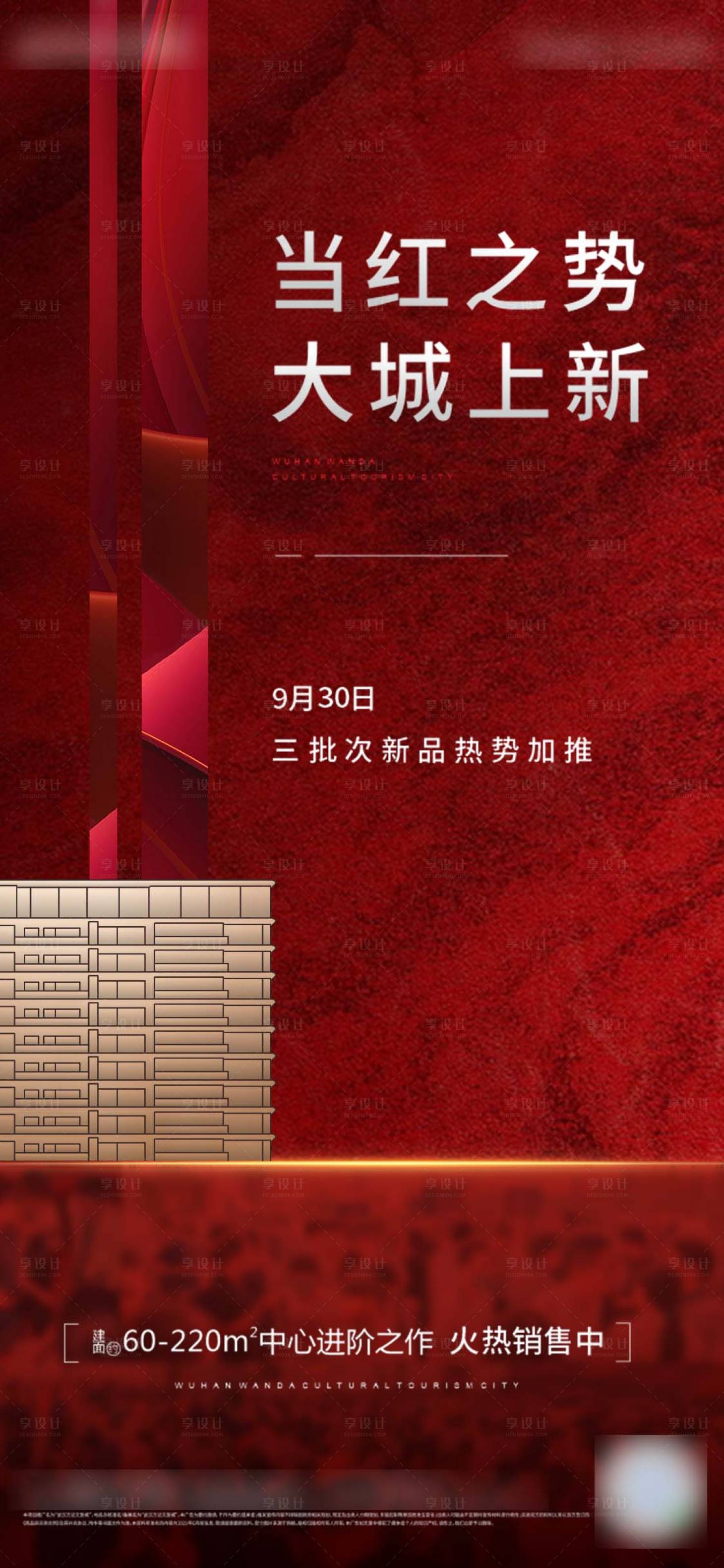 源文件下载【享设计】搜索编号：81690005994756050【加推海报】