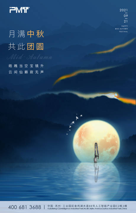 源文件下载【享设计】搜索编号：31410005952621968【中秋节节日海报】