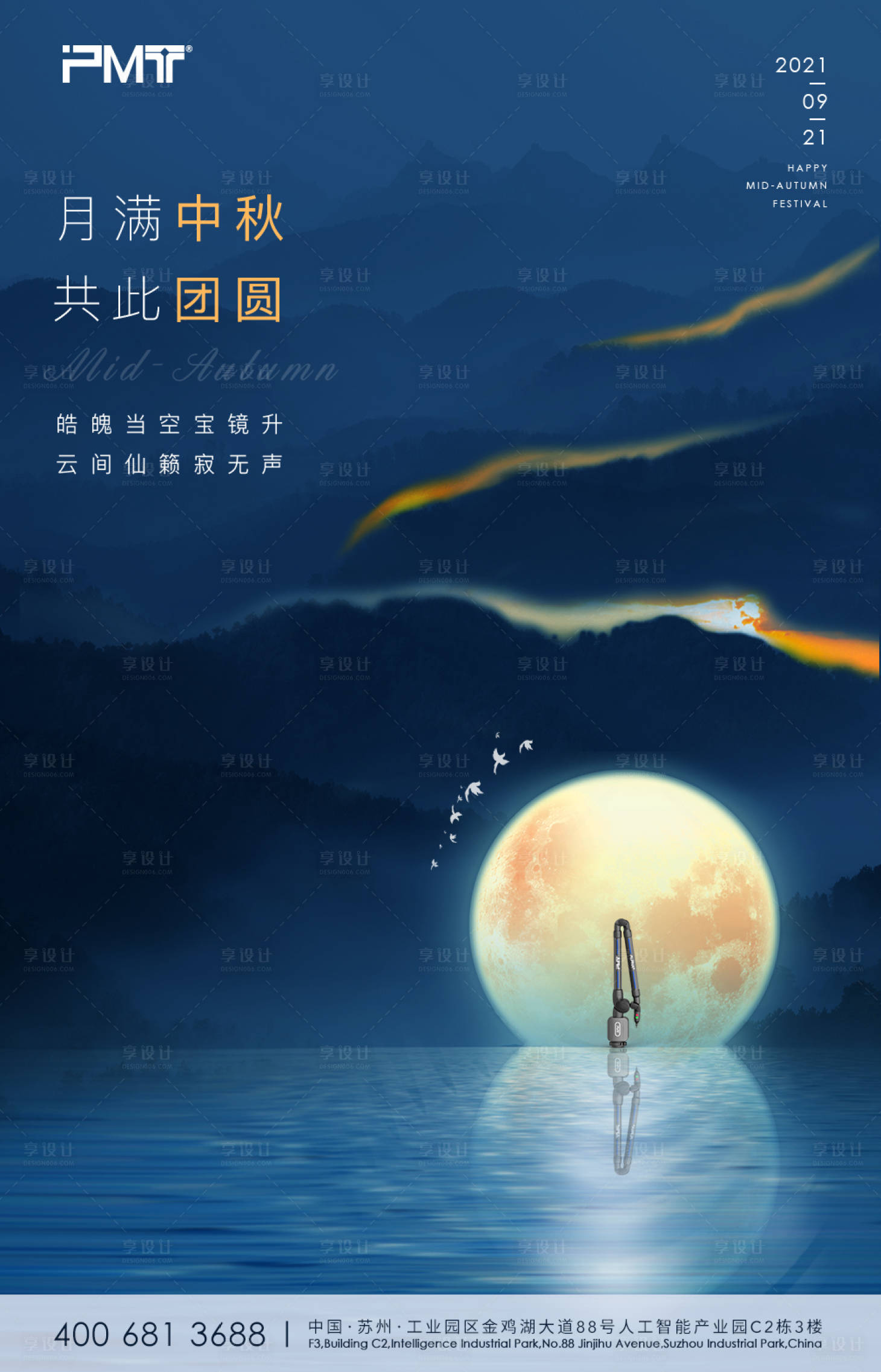 源文件下载【享设计】搜索编号：31410005952621968【中秋节节日海报】