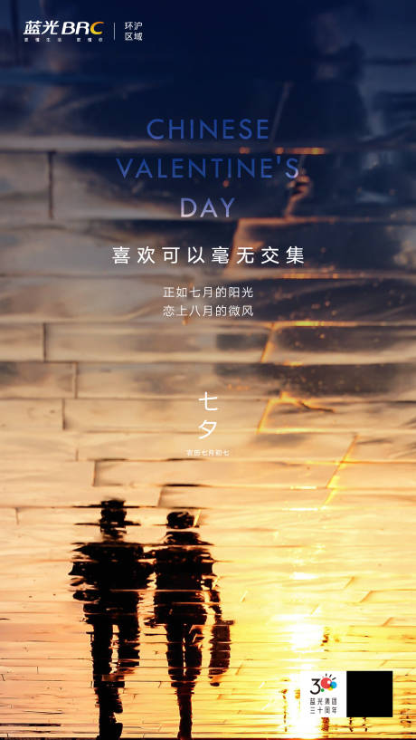 源文件下载【享设计】搜索编号：31700005893485061【七夕海报】