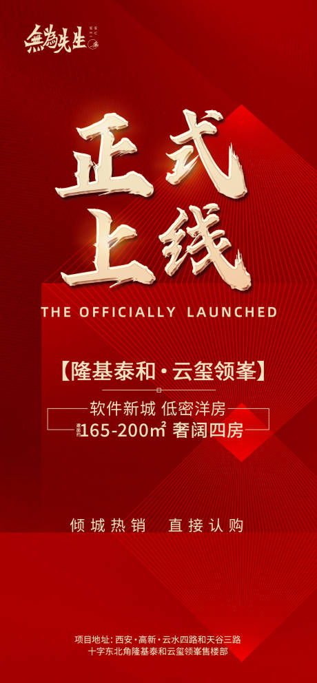 源文件下载【地产正式上线红金海报】编号：60370006225524754