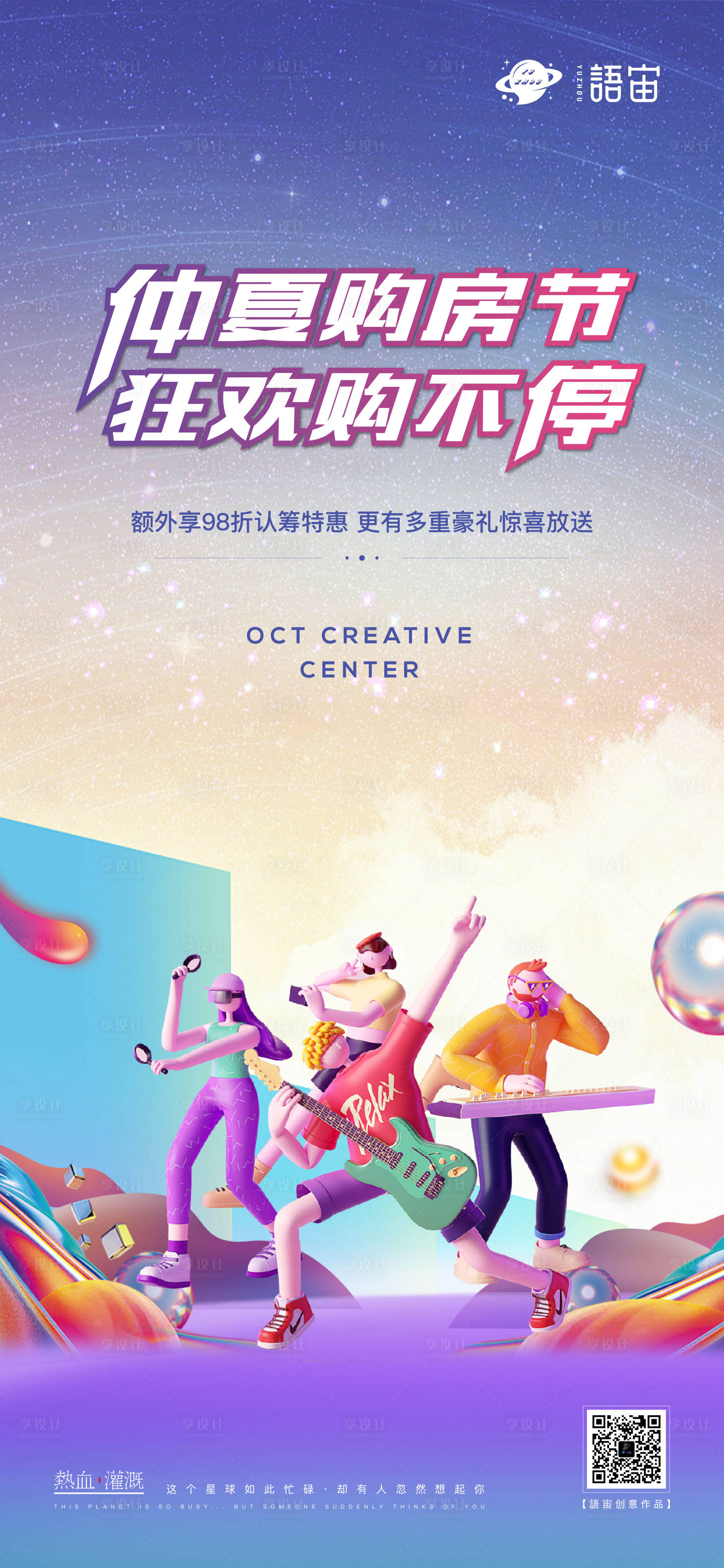 源文件下載【享設計】搜索編號：65170005917621983【地產購房節C4D海報】