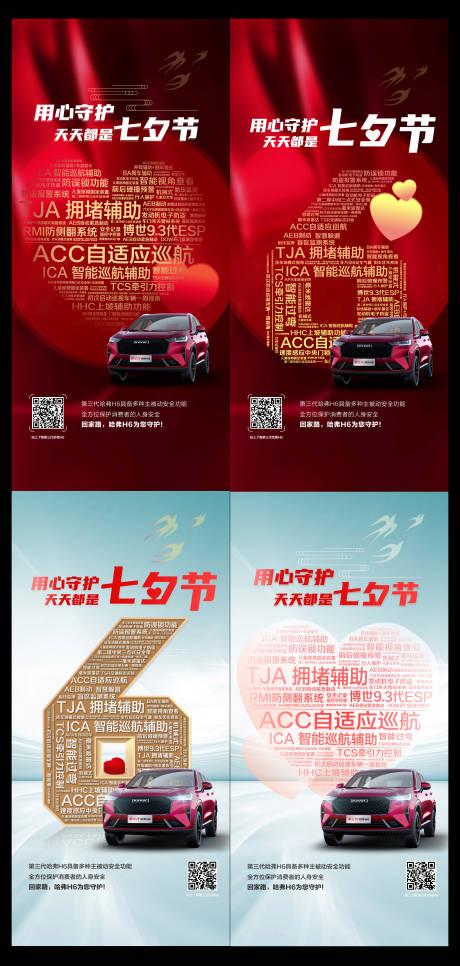 源文件下载【享设计】搜索编号：24320006161867932【七夕海报】