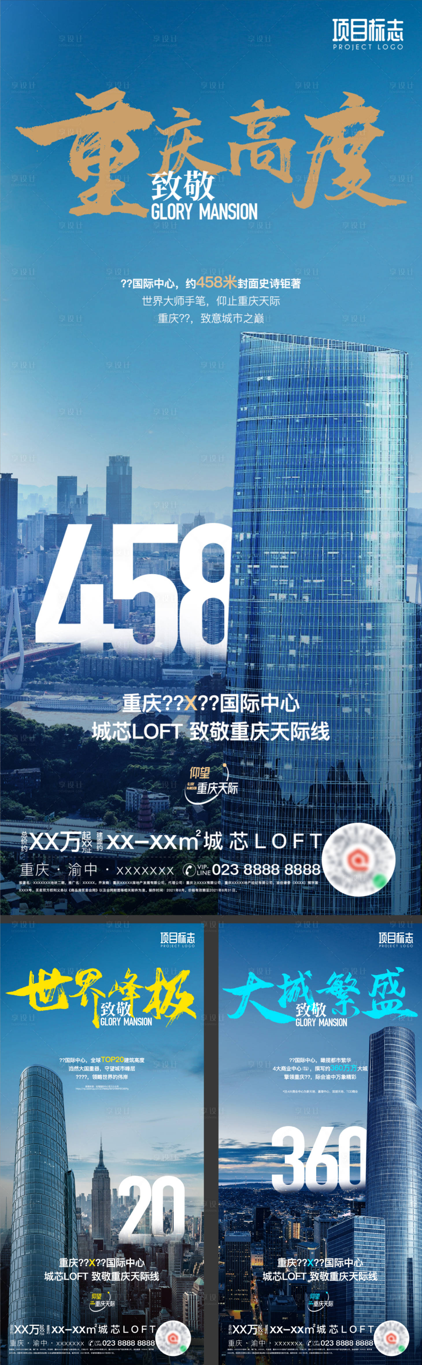 源文件下載【享設計】搜索編號：62050006108978326【地產繁華大城城市價值高度致敬海報】