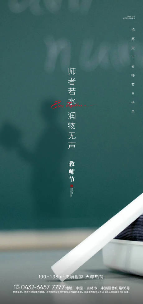 源文件下載【享設計】搜索編號：93800005932774673【教師節海報】