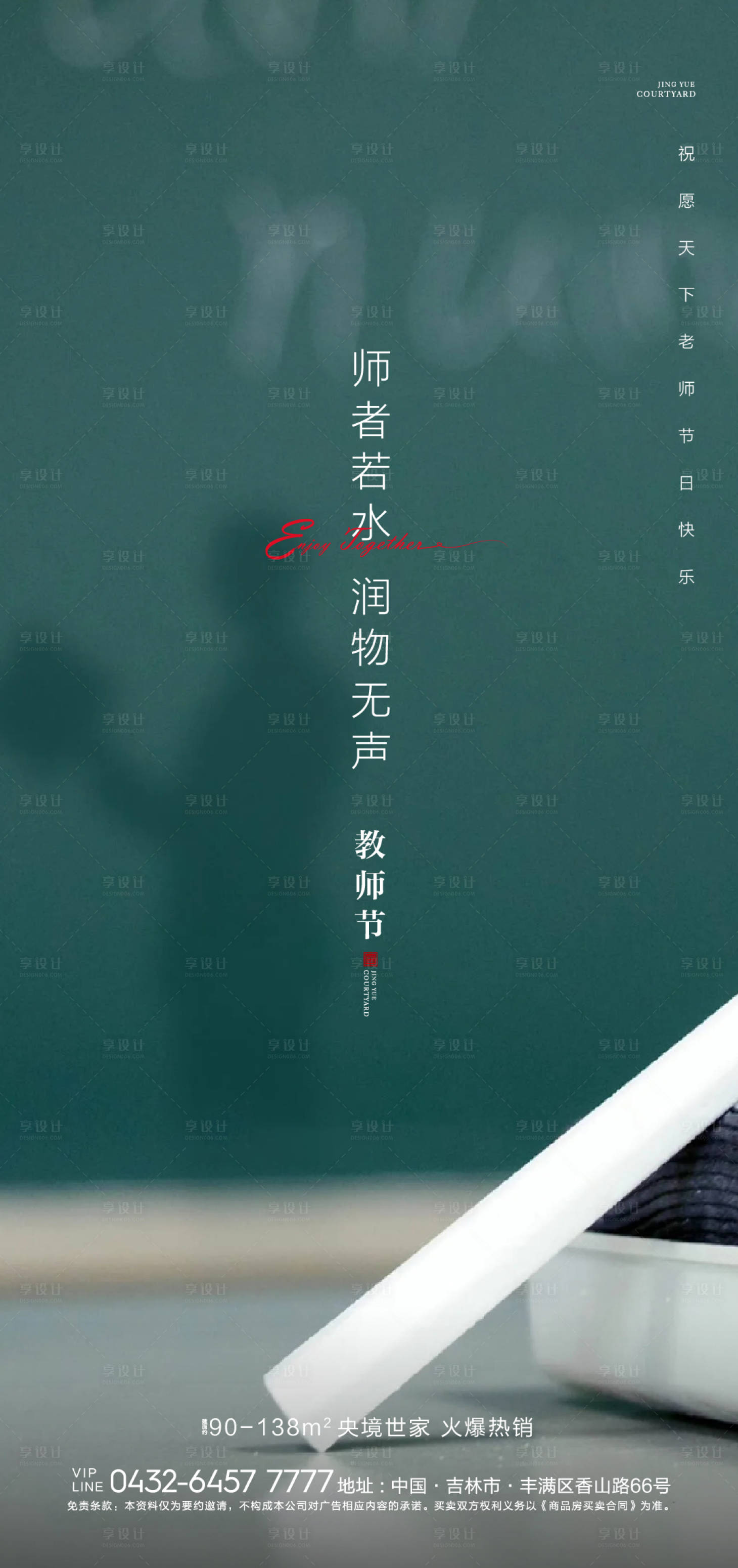 源文件下載【享設計】搜索編號：93800005932774673【教師節海報】