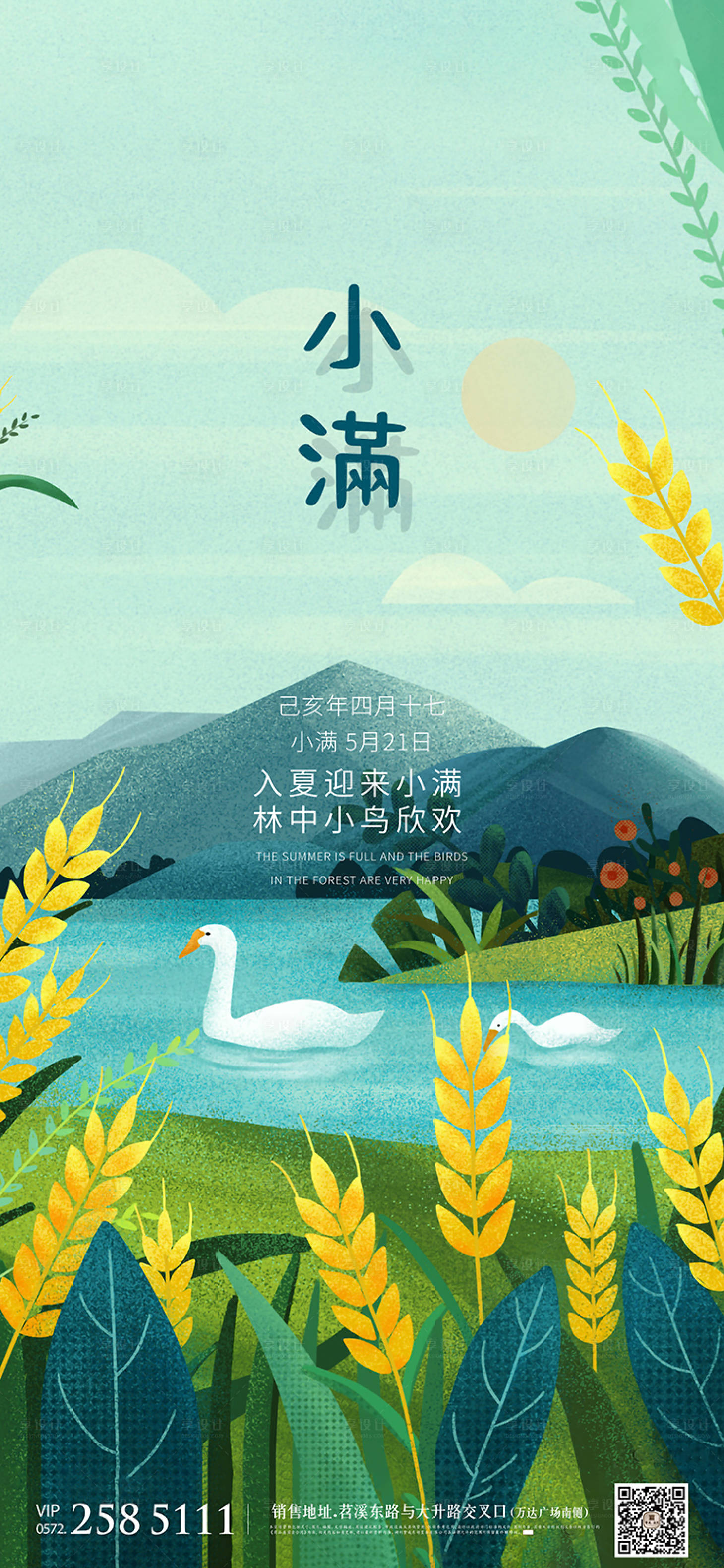 源文件下载【地产小满节气海报】编号：34210005852358050