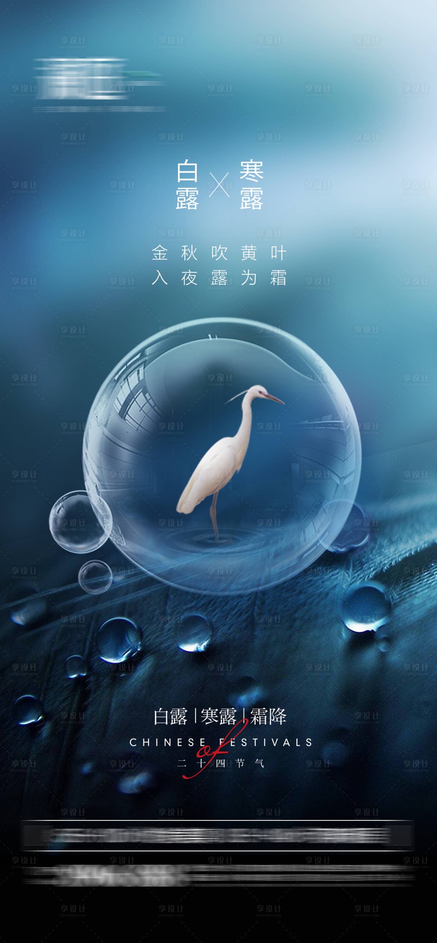 源文件下載【享設計】搜索編號：66080006001391408【白露寒露霜降節氣海報】