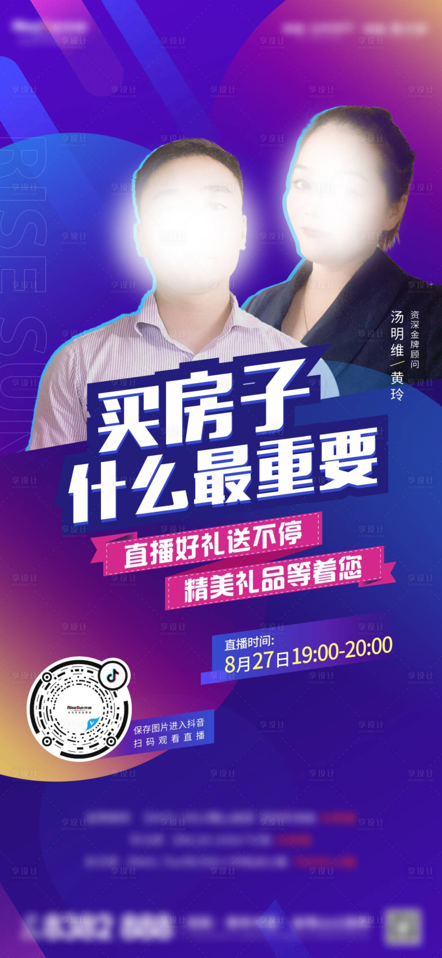 源文件下載【房地產(chǎn)直播預(yù)告海報(bào)】編號(hào)：94250006179764086