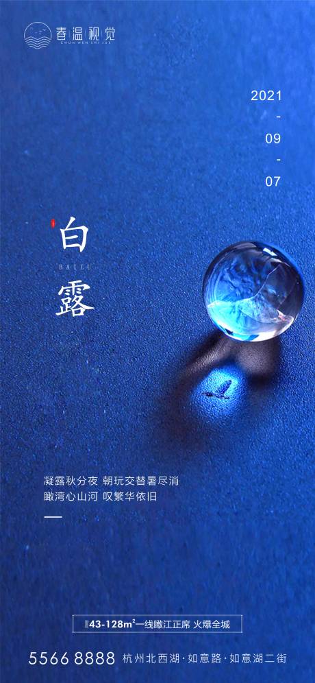 源文件下載【享設(shè)計(jì)】搜索編號(hào)：25530006166095283【白露節(jié)氣海報(bào)】