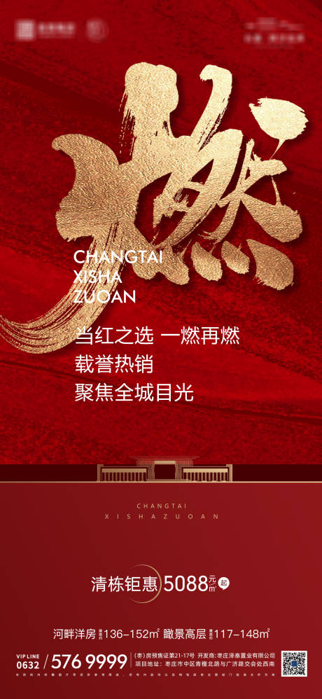 源文件下载【地产热销加推海报】编号：92810006269871969