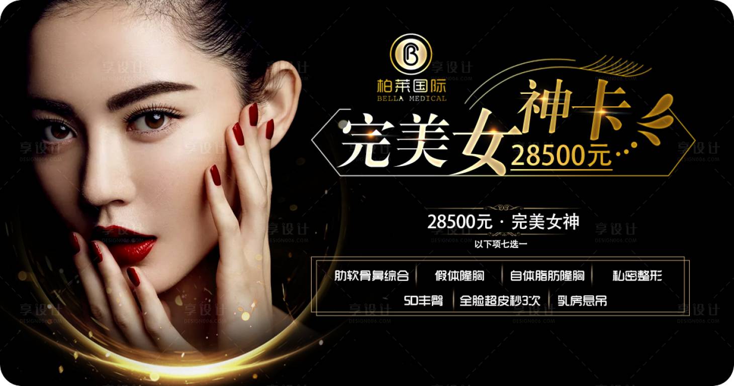 源文件下載【享設(shè)計】搜索編號：66330005958932452【整形醫(yī)美活動卡】