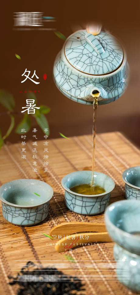 源文件下载【处暑秋分立秋宣传海报】编号：35900005881191757