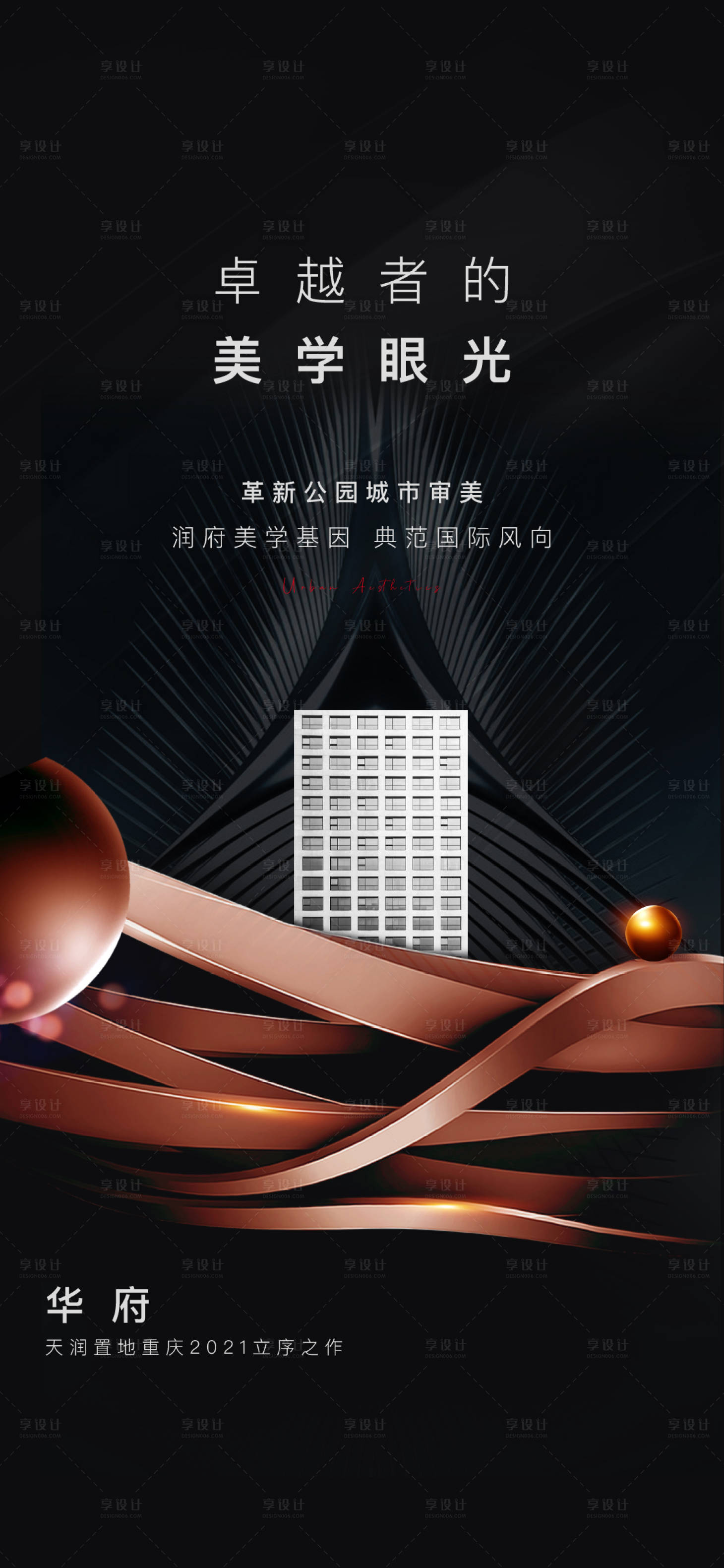 源文件下載【享設計】搜索編號：29670005870041410【高端地產海報】
