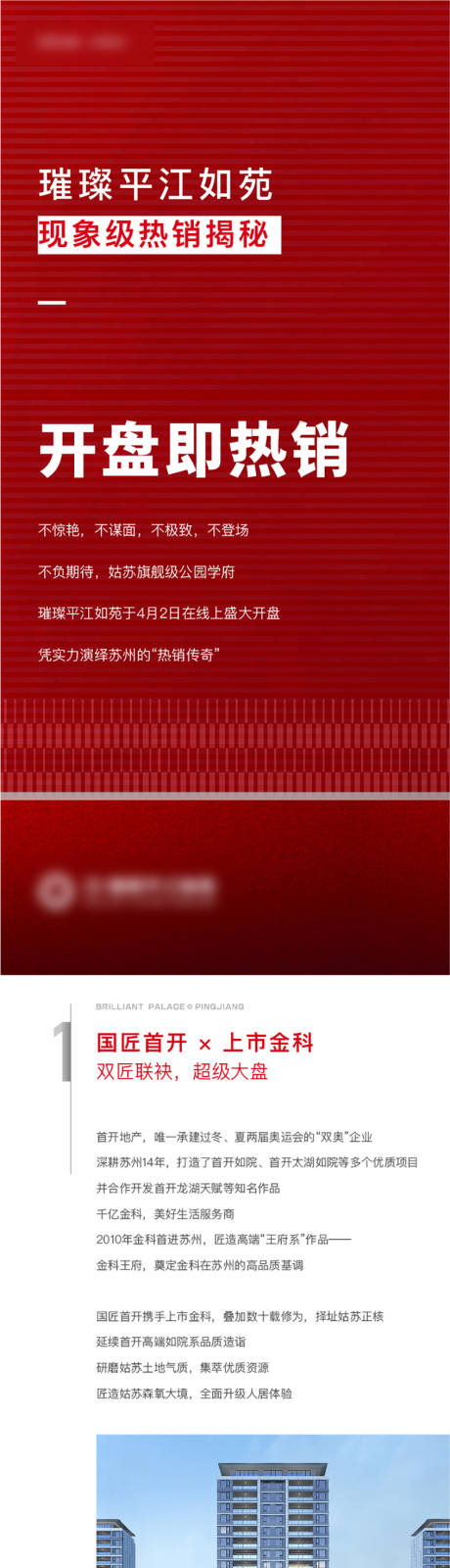 源文件下载【享设计】搜索编号：71050006135602374【地产热销长图】