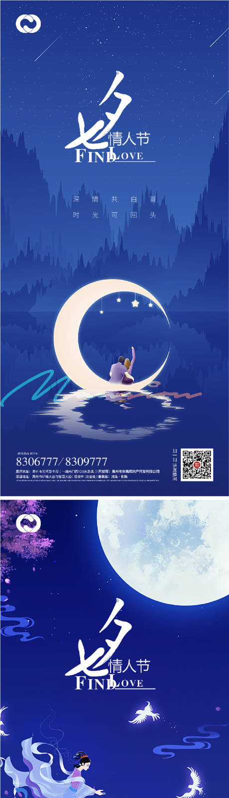 源文件下载【七夕情人节海报】编号：51130005989655854