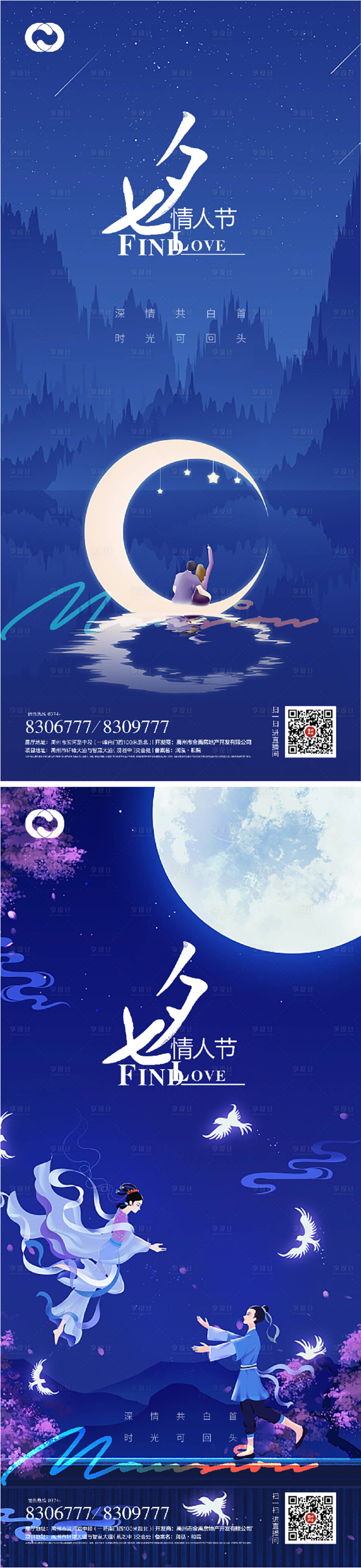 源文件下載【享設計】搜索編號：51130005989655854【七夕情人節海報】