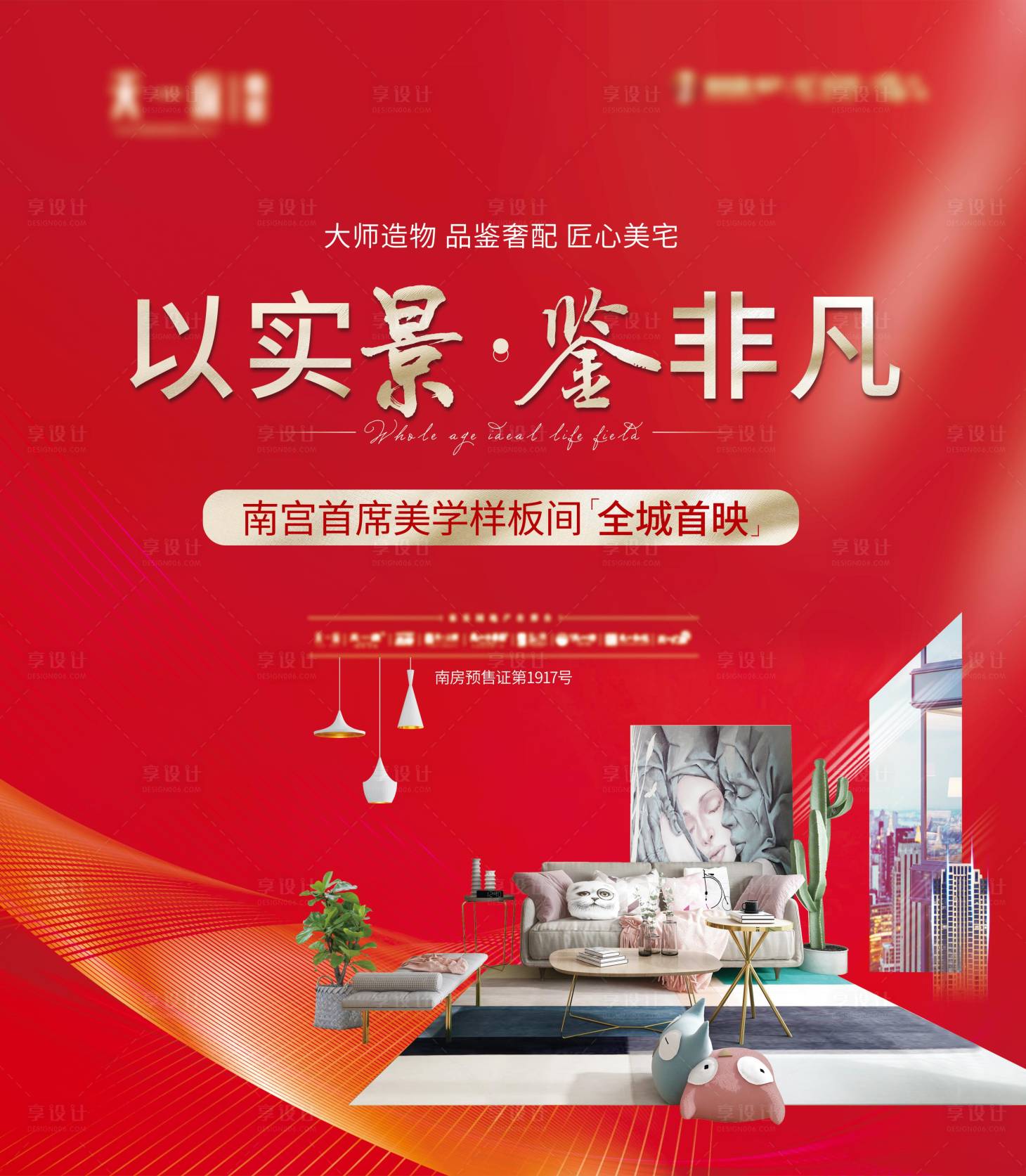 源文件下載【地產樣板間開放活動海報展板】編號：49910006015675258