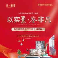 地产样板间开放活动海报展板PSD广告设计素材海报模板免费下载-享设计
