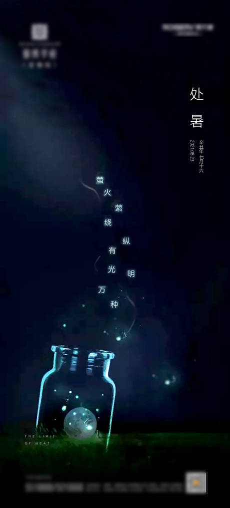 源文件下载【享设计】搜索编号：50720005973973996【处暑】