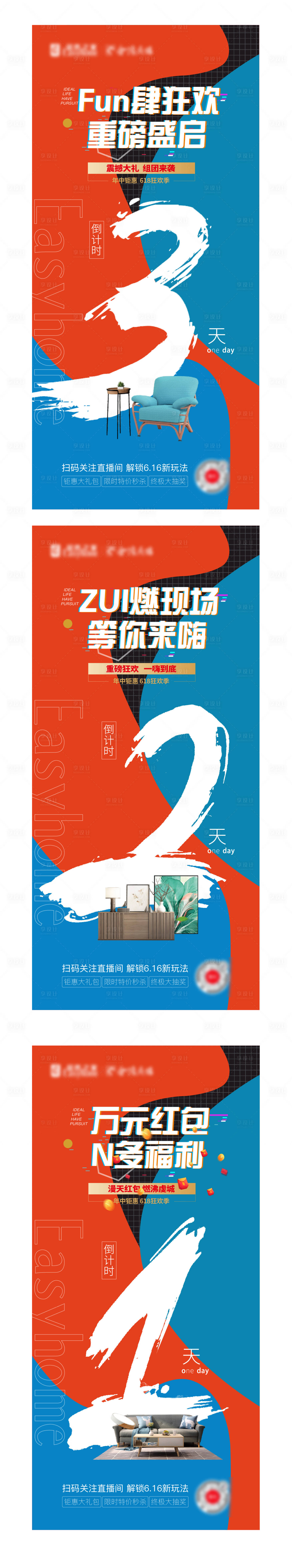 源文件下载【享设计】搜索编号：30370005934981748【倒计时直播海报】