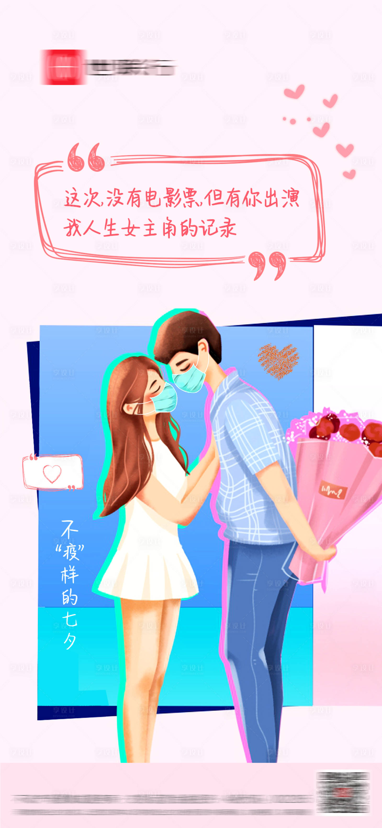 源文件下載【享設(shè)計】搜索編號：40300006012958214【情人節(jié)】
