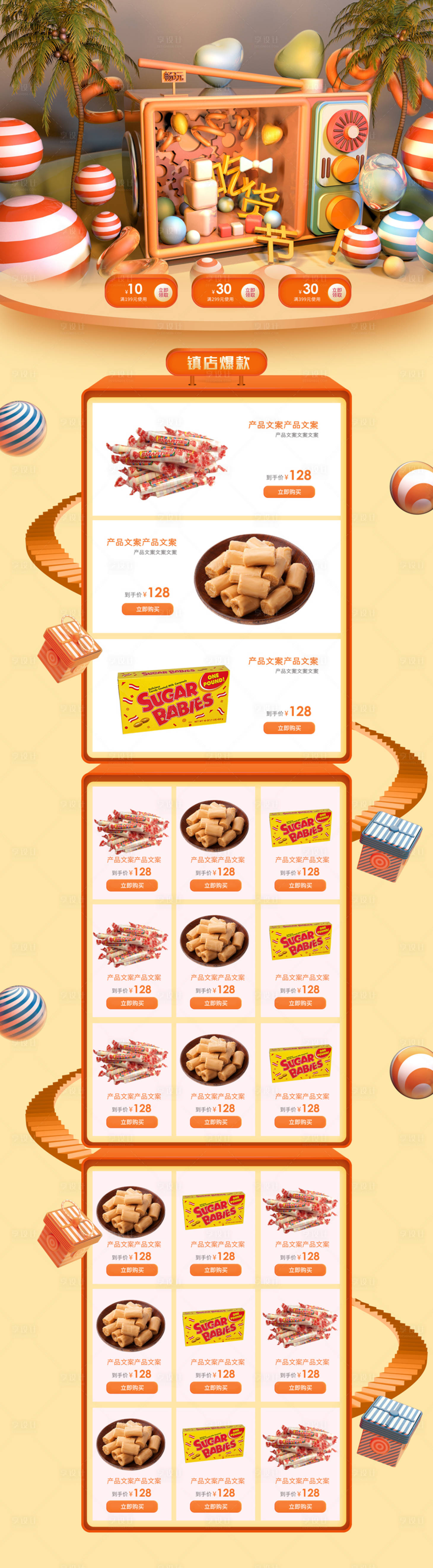 源文件下載【享設計】搜索編號：30410006069446995【吃貨節C4D食品類店鋪首頁】