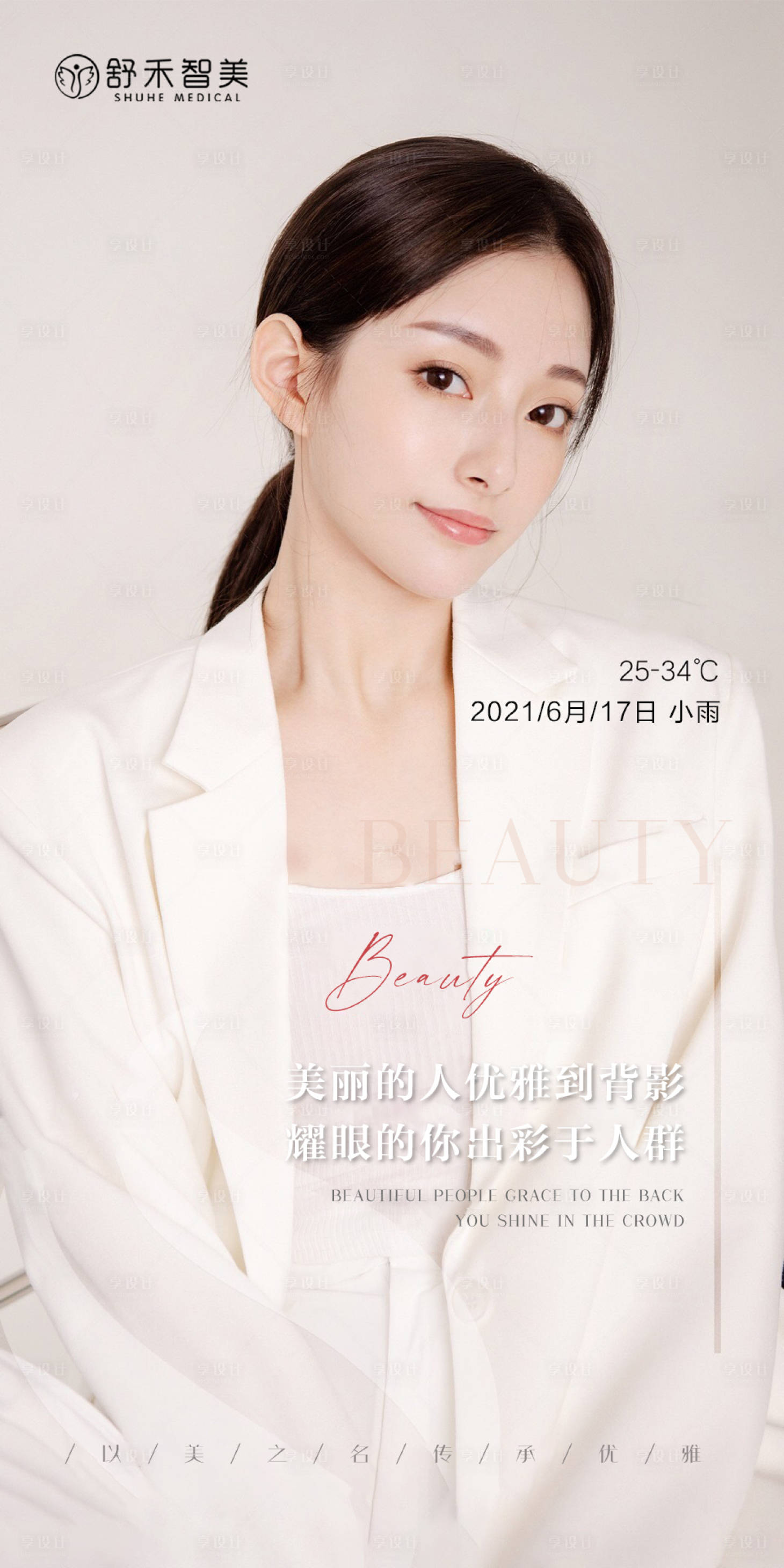 源文件下載【享設(shè)計(jì)】搜索編號(hào)：88610006101188362【醫(yī)美早安海報(bào)】