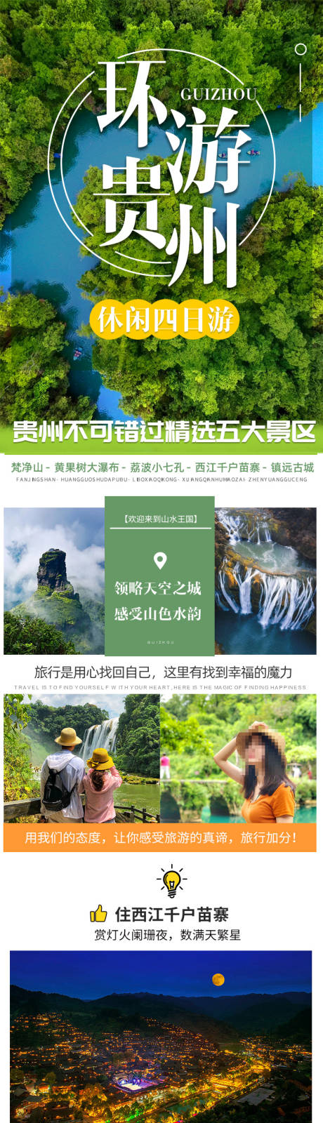 源文件下载【贵州旅游详情页】编号：20210806104507540