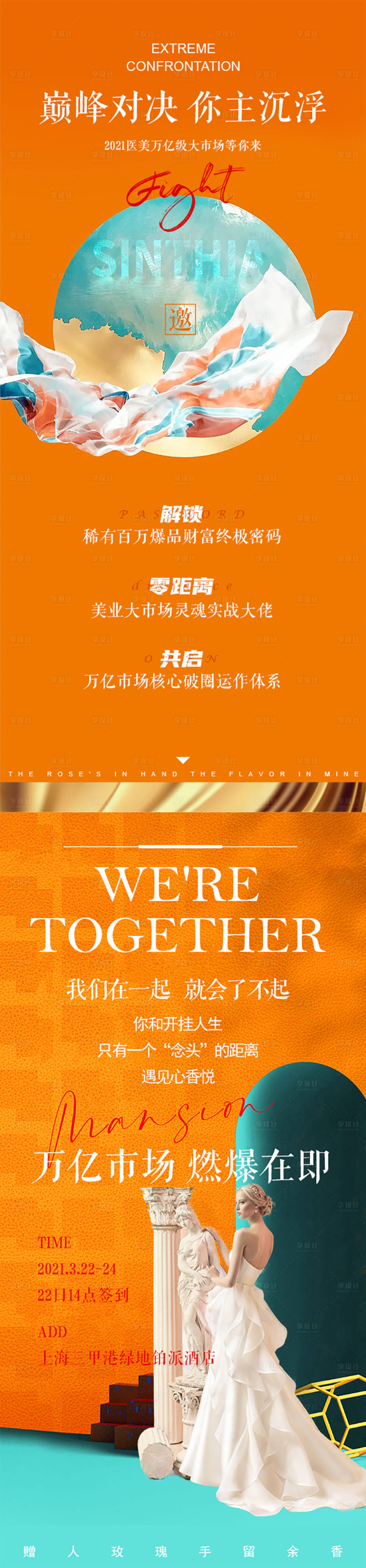 源文件下载【享设计】搜索编号：30600006111116115【海报长图邀请函】