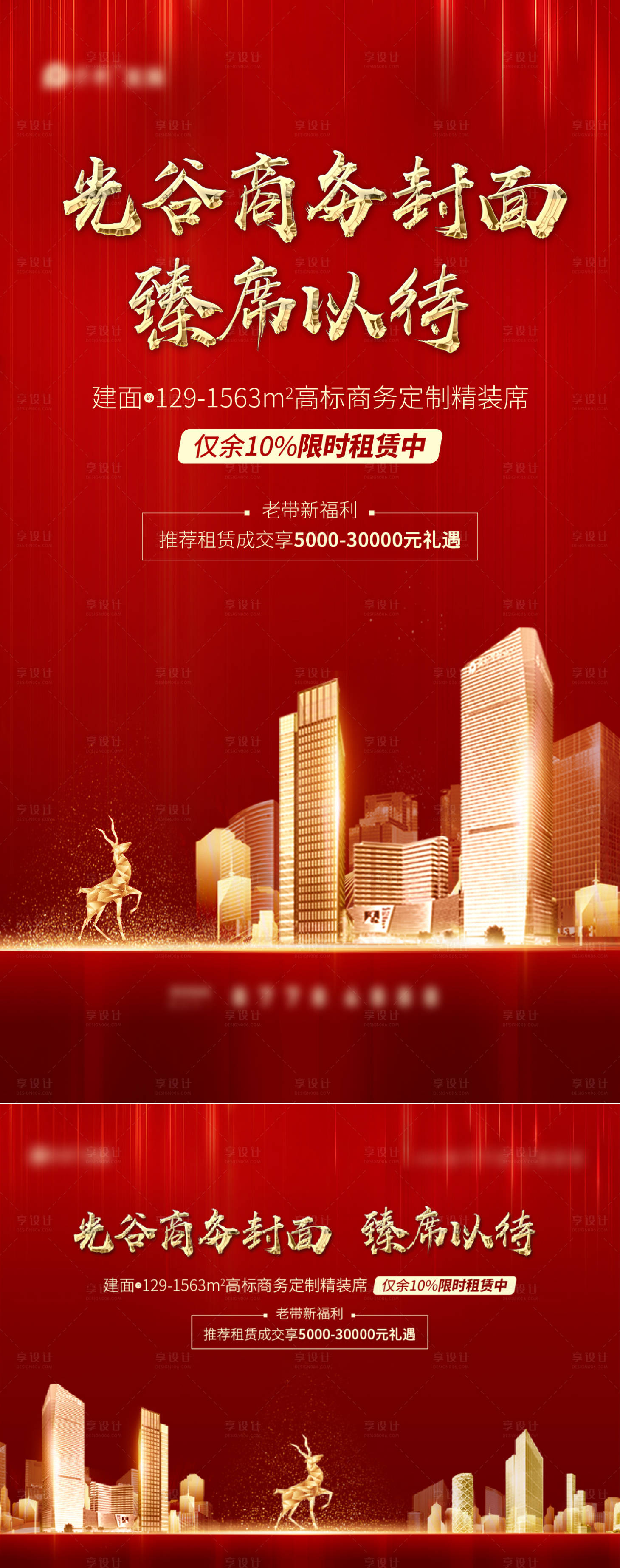 源文件下載【享設計】搜索編號：13570006193824815【招商海報展板】
