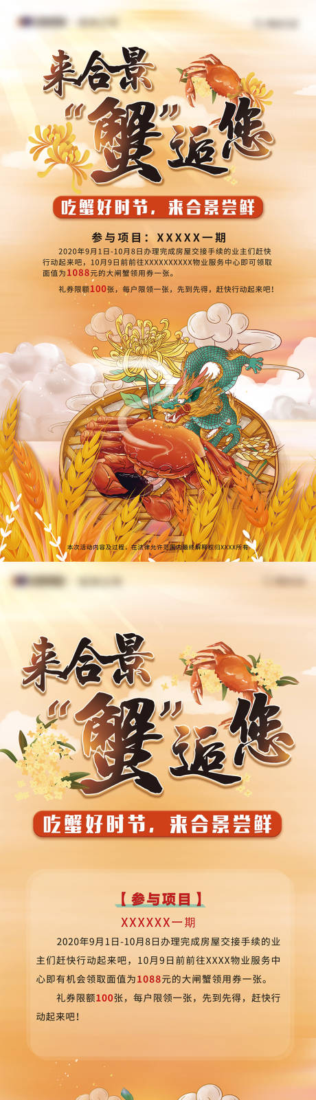 源文件下载【金秋吃螃蟹活动海报】编号：39880005997927558