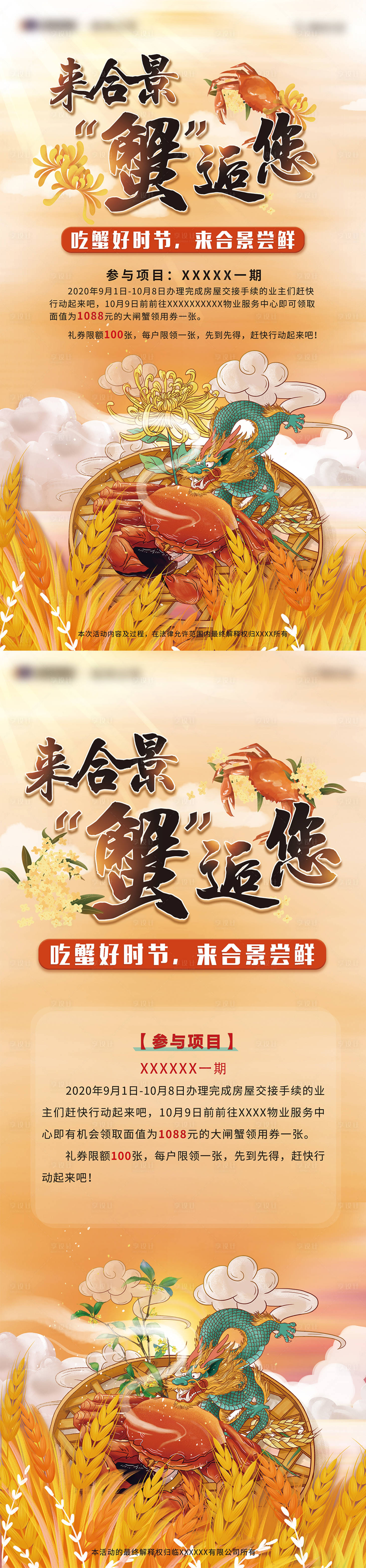 源文件下载【金秋吃螃蟹活动海报】编号：39880005997927558