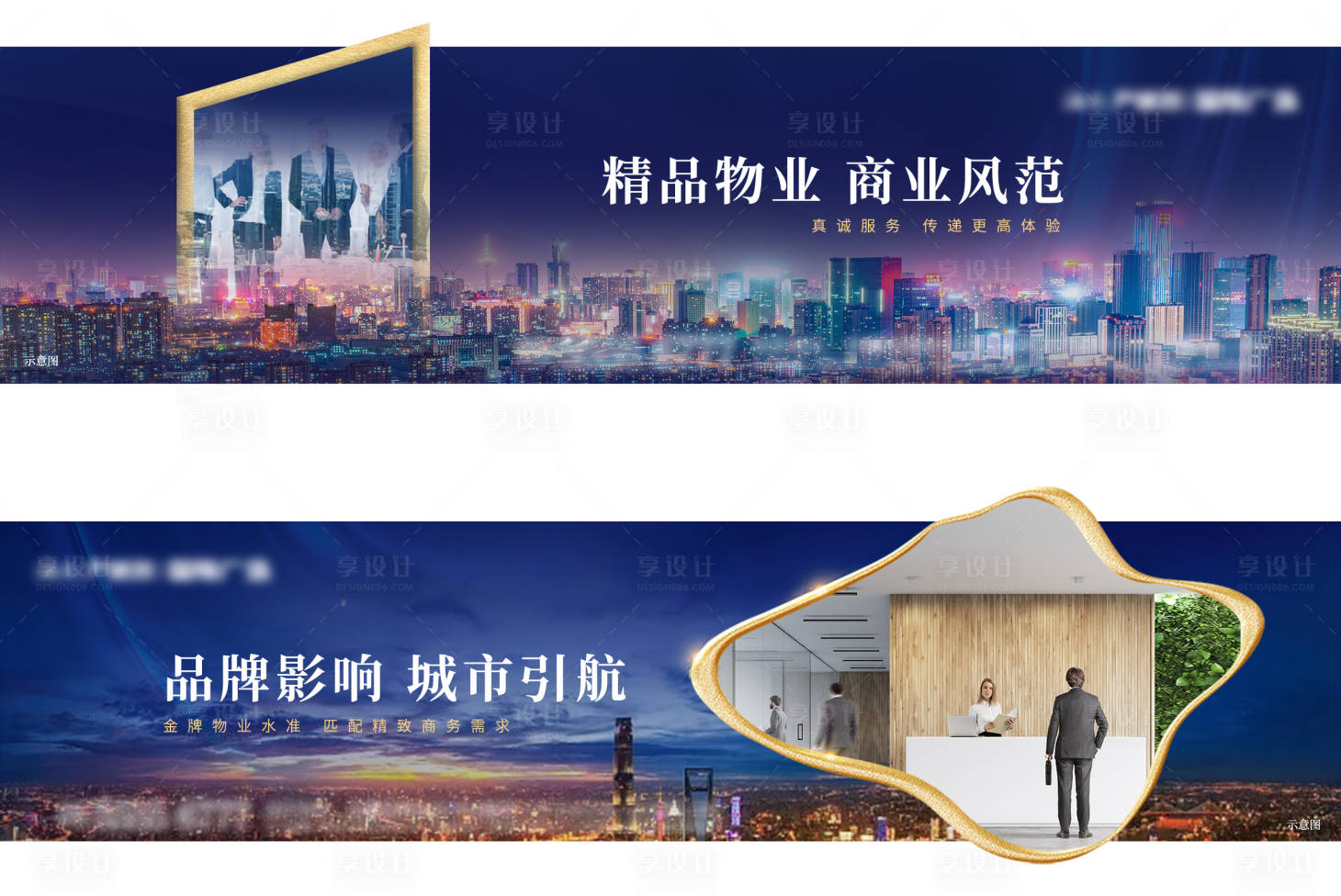 源文件下载【地产商业写字楼物业异形广告展板】编号：30100005992049445