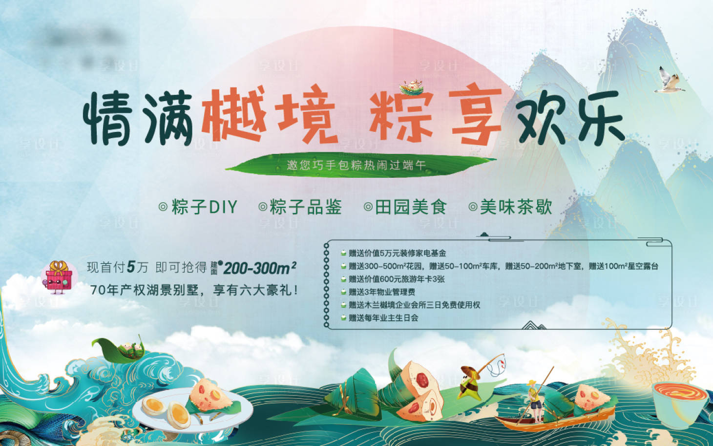 源文件下載【享設計】搜索編號：42410006212665016【端午節暖場活動背景板】