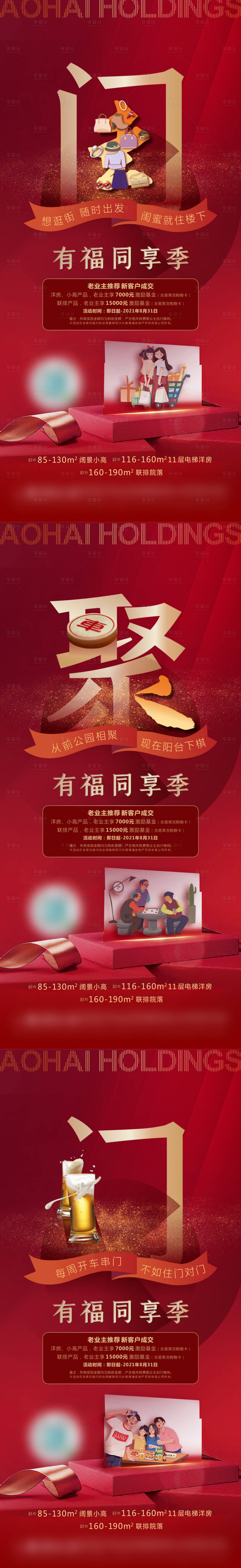 源文件下載【享設計】搜索編號：56830006104451797【老帶新朋友圈刷屏】