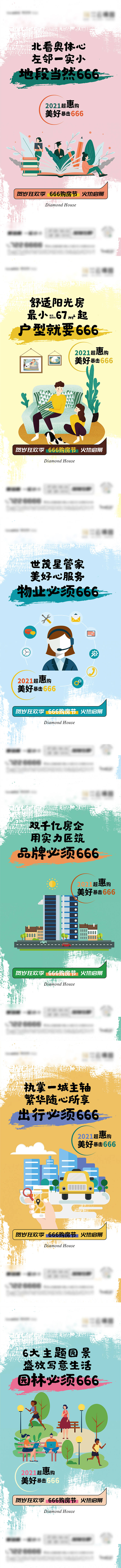 源文件下载【地产插画价值点系列海报】编号：90310005861932760