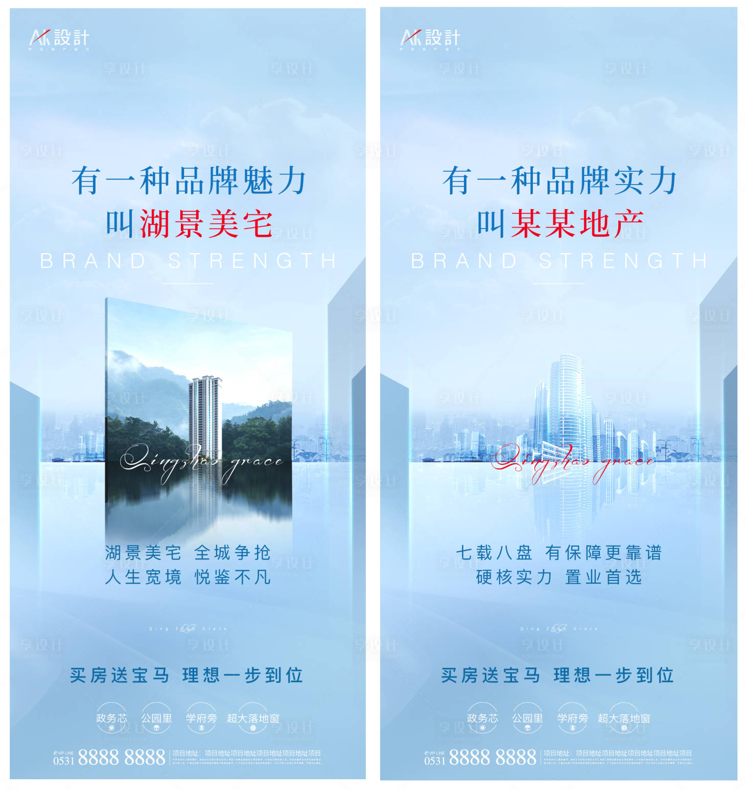 源文件下載【享設計】搜索編號：27010005979498453【地產品牌價值點】