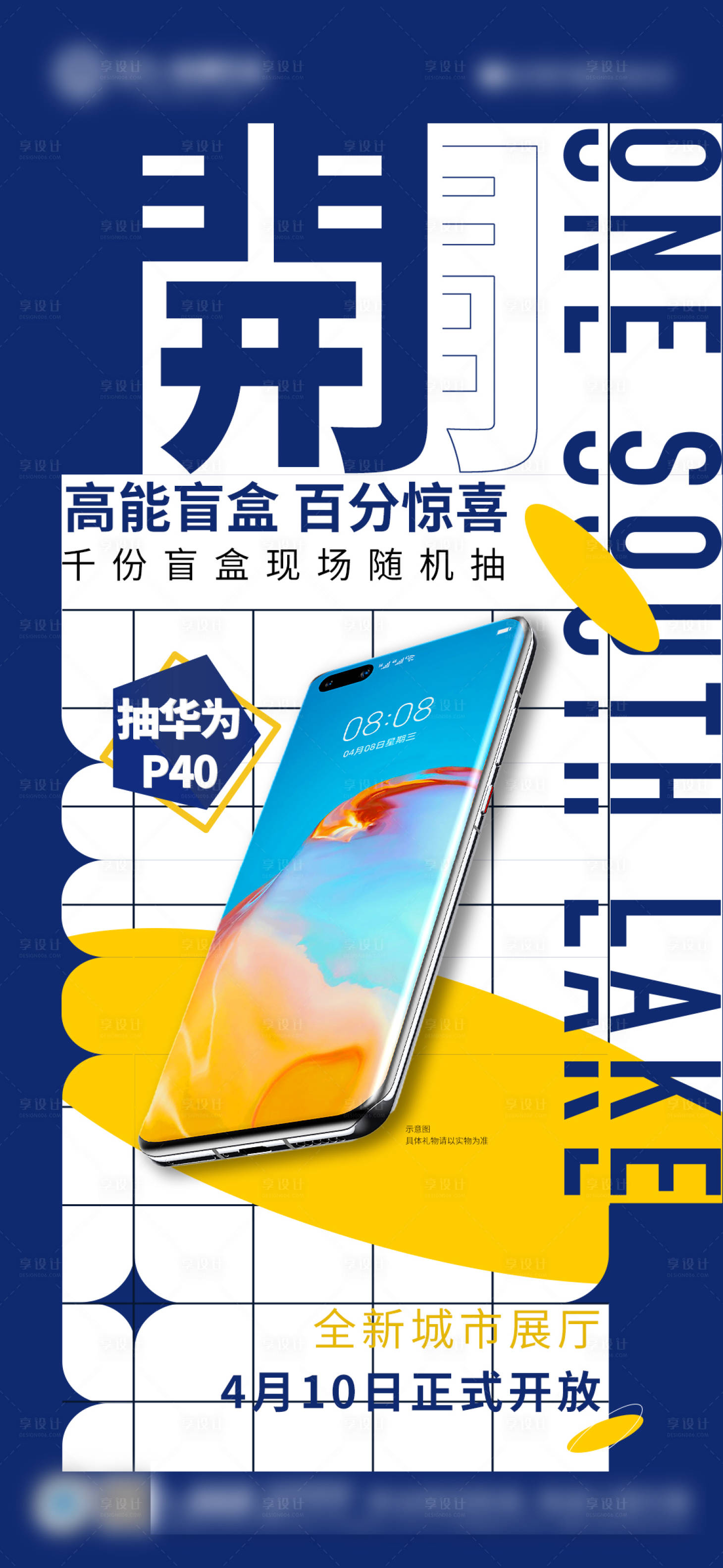 源文件下载【享设计】搜索编号：53260006180363241【地产盲盒暖场活动】