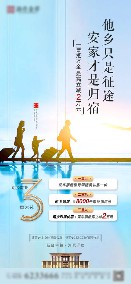 源文件下载【房地产返乡置业微信稿】编号：15110006137372330