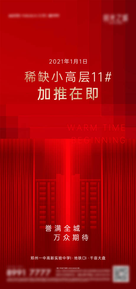 源文件下载【享设计】搜索编号：43980005891161383【加推海报】